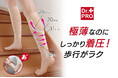 薄型なのに、ぴったりフィット!ストレッチ性とホールド力を兼ね備えたサポーターで足軽~くスッキリ、快適な歩行を!