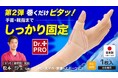【マクアケ新プロジェクト272%越達成!】大人気企画第2弾!巻くだけ簡単!薄くてやわらかゲル素材が手首や親指の負担を軽減!