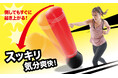 運動不足解消!パンチ・キック・ストレッチでストレス発散&ボディシェイプ!スッキリ爽快気分になるパンチバッグ