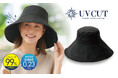 UVカット率99%!接触冷感と内側メッシュでひんやり快適!大きなつばでしっかりUV対策!