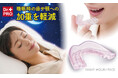 睡眠時の歯や顎への加重を軽減!自分専用のマウスピースで大切な歯を守ります♪