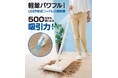 【マクアケ新プロジェクト】感激の軽さ!納得の吸引力!多彩なオプションに死角なし!新世代クリーナー新登場!