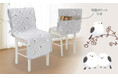 ”雪の妖精”シマエナガ柄 で椅子の汚れ・キズを隠して印象チェンジ♪ふんわりキルトのチェアカバー