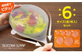 サイズが豊富な6枚セット！いろいろな容器や食材にぴったり使えるシリコンラップ