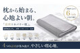 【マクアケ新プロジェクト】【遠赤×体圧分散】ハニカムゲルと高反発ファイバーで寝返りを支える高機能快眠枕！