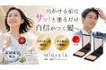 気になる白髪も、透ける頭皮も。サッとひと塗り、ふんわり自然に若々しい髪印象へ！【マクアケ新プロジェクト】