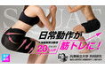 はいて運動してスクワット効果!常識を覆す新感覚の自信作スパッツが誕生!「体幹スクワットスパッツ」Makuake(マクアケ)にて先行発売開始!