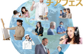 ”チアフェス2024～世界の働く人々アーティスト～”開催のお知らせ