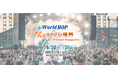 [イベント開催]　[World BOP チアフェス ライブin福岡～世界の未来ある子供達に夢と希望を…そして夢中になれるものを～ by Cheer Supports]