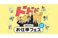 建設産業がまるっと分かる!中高生向け「お仕事フェス」を北九州市と福岡市で開催!