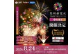 8/24(土)泉州夢花火2024in泉南開催決定！JP Night APPからの購入で専用レーンから入場可能！