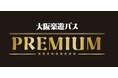 “一日中ホンマに遊び放題”「大阪楽遊パス PREMIUM」で、JP NIGHTの加盟店であるOWL、Ammonaの入場が無料！