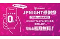 現在開催中の【JP Night 感謝祭】についてのお知らせ/JP Night