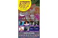 スパプーNight Club Fes' 25チケット 販売開始!
