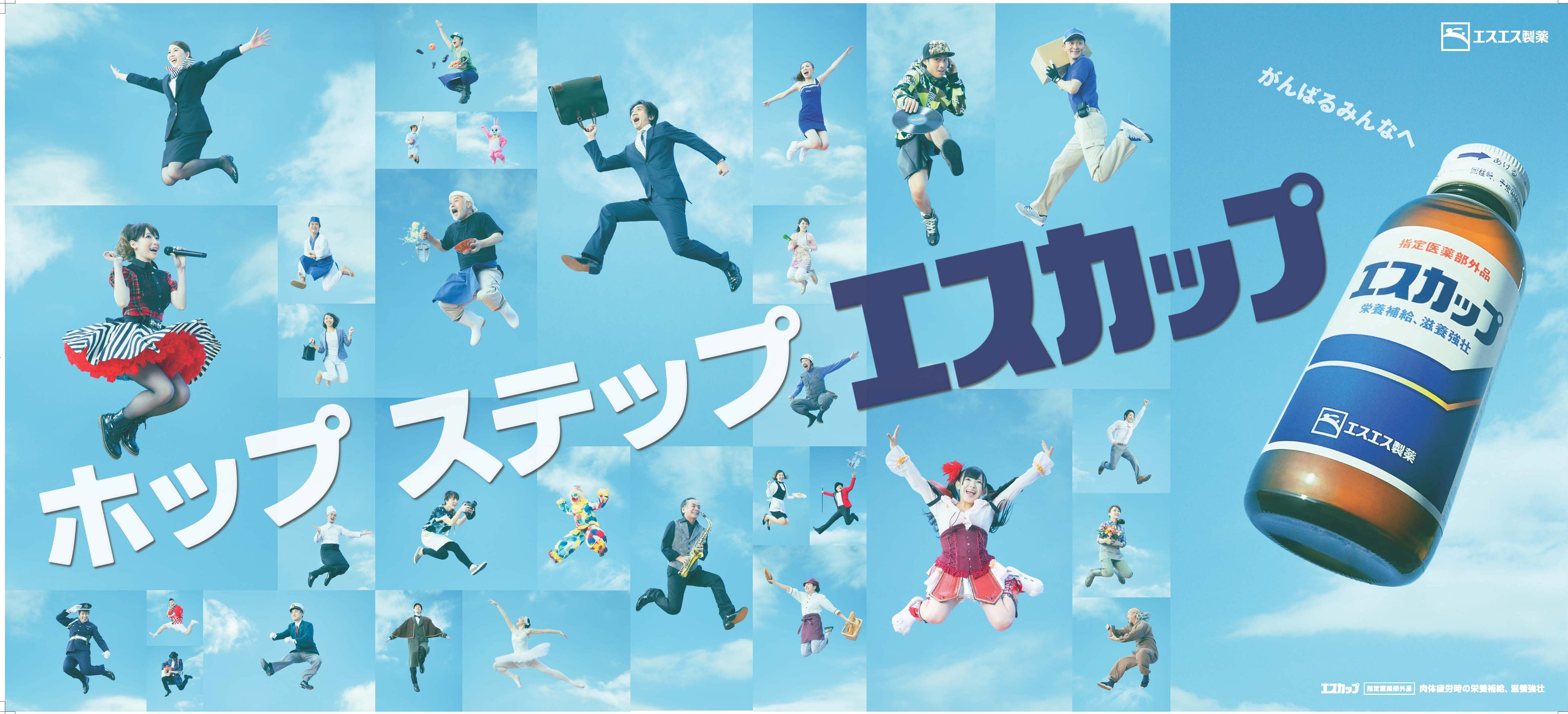 史上最強地下アイドル 仮面女子も出演決定 エスカップ 2月14日 土 に六本木ヒルズアリーナにて 第3弾cm 公開撮影 サンプリングイベントを開催 バレンタインならではのカップル限定特典もご用意 エスエス製薬株式会社のプレスリリース