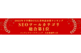 SEOツール「パスカル」が、「2025年下半期 BOXIL資料請求数ランキング」 SEOツールカテゴリ総合1位に選出！