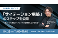 【無料ウェビナー】AI検索に選ばれる｜「サイテーション構築」のステップを公開〜被リンクに頼らず、ブランドの信頼性を上げる方法〜