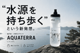 「備蓄水だけでは足りない。」防災士が提案する、新しい"水の備え"とは。