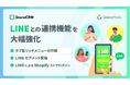 ShopifyアプリのStoreCRMがリッチメニュー作成機能の追加など、LINEとの連携機能を大幅アップデート