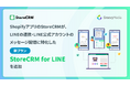 StoreCRMがLINEの連携とメッセージ配信に特化した新プランStoreCRM for LINEを追加