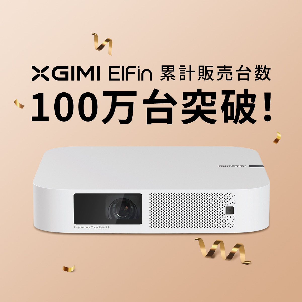 小型・薄型・軽量サイズのスマートプロジェクター「XGIMI Elfin