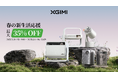 【春の新生活応援】最大35%OFF!「Amazon スマイルSALE 新生活」で「XGIMI」プロジェクターがお買い得に!2月28日(金)9:00より開催