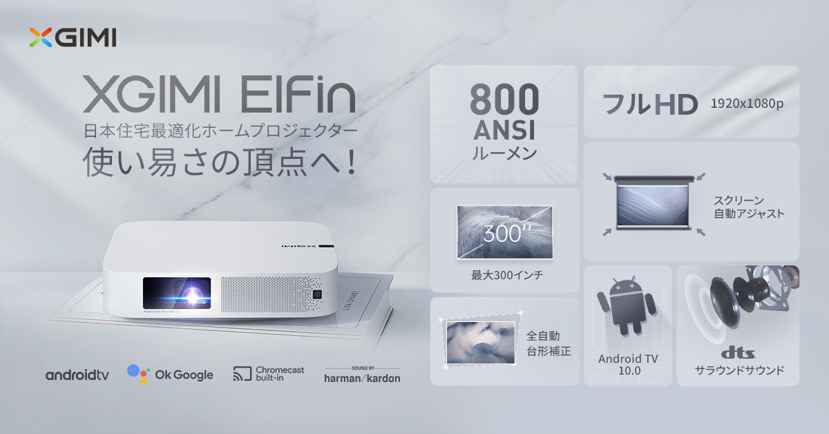XGIMI Elfin ホームプロジェクター フルHD 1080p 高輝度 800ANSI ルーメン Android TV 10.0搭載家庭 - 1