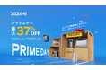 【最大37%OFF】「Amazonプライムデー」でスマートプロジェクター「XGIMI」製品がお買い得になるセールを実施!