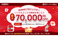 【楽天スーパーSALE】XGIMIの人気プロジェクターが最大37%OFF!お得に購入できる秋の特別セールが9月4日(木)より開始