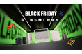【最大53％OFF】Amazonと楽天市場でブラックフライデー開催！XGIMIの人気製品がお得に購入できるチャンスが到来！