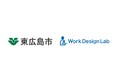 Work Design Lab、令和6年度「東広島市地域共創課題解決事業(通称:トルク事業)」の受託者に採択