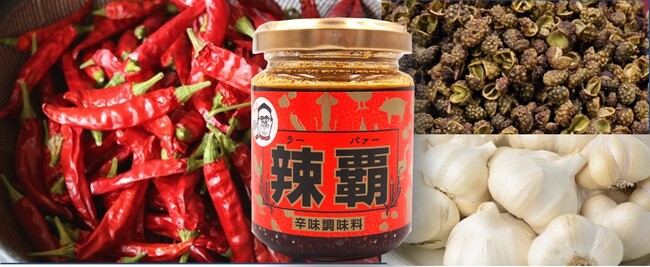 辣覇メインビジュアル