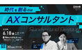 AI人材交流スペース・渋谷NeuroHubにて6/18(水)開催「時代を創るのはAXコンサルタント」セミナーに代表・佐藤が登壇