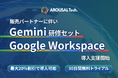 Google Workspaceを最大20%割引で提供開始、あわせて30日間の無料トライアルキャンペーンも実施