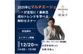 12/20に開催される「2025年にマルチエージェントが主役に!最新生成AIトレンドを学べる無料セミナー」に代表取締役CEO 佐藤拓哉が登壇します。