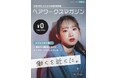 \ヘアワークス新規事業スタート/就職情報誌ヘアワークスマガジン発行!