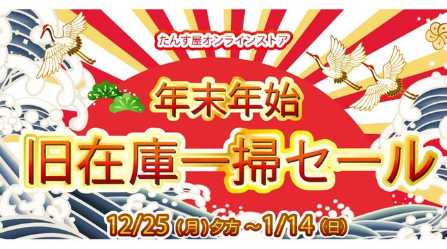 リユース着物「たんす屋オンラインストア」で 「年末年始旧在庫一掃