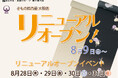 きもの鈴乃屋大阪店が、2025年8月9日(土)リニューアルオープン!記念イベント展示即売会を、8月28日(木)から31日(日)まで開催!