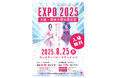 EXPO2025大阪・関西万博での着物ショー「時をまとう、和装と髪で綴る日本の美-着物とヘア&ファッションの世界」にまるやま・京彩グループが特別協賛