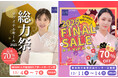 リユース着物「たんす屋」が年内最後の展示・販売イベント「2025 FINAL SALE」を羽田・浅草の2つの会場で開催！