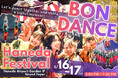まるやま・京彩グループ、第2回「盆踊り Haneda Festival」を2026年1月16日（金）・17日（土）に開催！