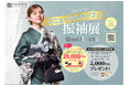 粋ごころ南浦和店、2026年5月2日（土）から5月10日（日）までリニューアルオープン記念「振袖展」を開催！