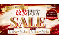 「きもの京彩 戸塚店」改装閉店SALE＆リニューアルオープンお披露目会を開催！