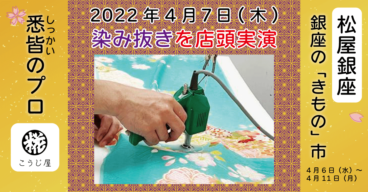 株式会社松屋(松屋銀座) お誂え 七五三着物