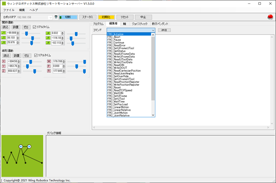 弊社独自開発のPCソフトウェア（ティーチングツール）の画面