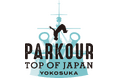 「PARKOUR TOP OF JAPAN YOKOSUKA 2024」にマクセルが2回目の協賛