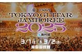 「J-WAVE TOKYO GUITAR JAMBOREE 2025 supported by 奥村組」にマクセルが2回目の協賛