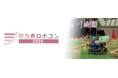 マクセルが「関西春ロボコン2026」に2回目の協賛