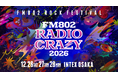 マクセルが「FM802 ROCK FESTIVAL RADIO CRAZY 2026」に7回目の協賛