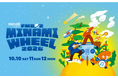 マクセルが特別協賛する日本最大級のライブショーケース「MINAMI WHEEL 2026」でのブース企画が決定